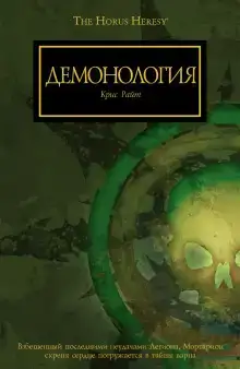 Демонология