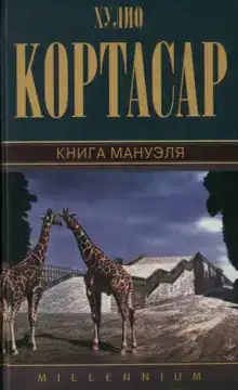 Книга Мануэля