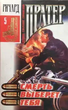 Тебе конец, убийца