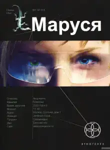 Маруся