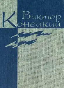 Веточка и Ниточкин