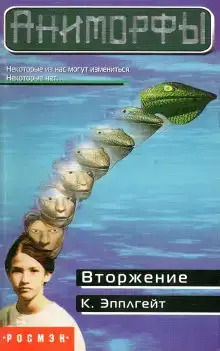 Вторжение