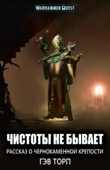 Чистоты не бывает