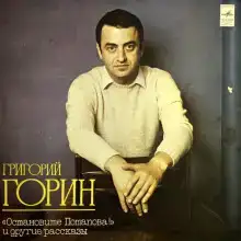 Остановите Потапова!