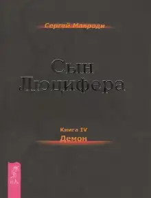 Демон