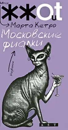 Московские фиалки