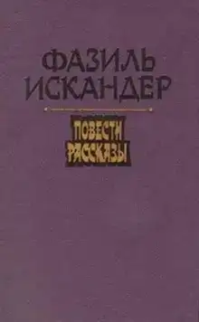 Рассказы