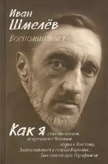 Как я стал писателем