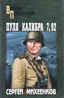 Пуля калибра 7,92