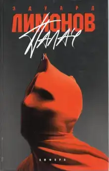 Палач