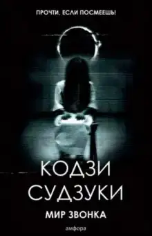 Звонок