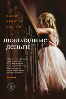 Шоколадные деньги