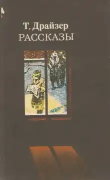 Рассказы