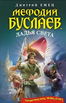 Ладья Света