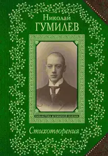 Стихотворения