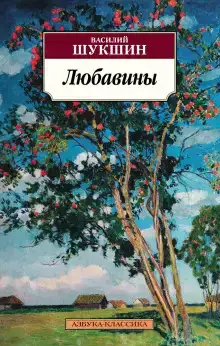 Любавины. Книга 2