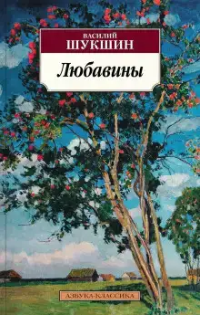 Любавины. Книга 1