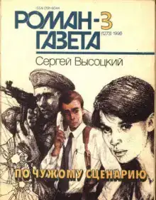 Автопортрет на фоне криминала