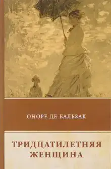 Тридцатилетняя женщина