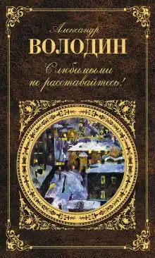 Пьесы для театра и кино