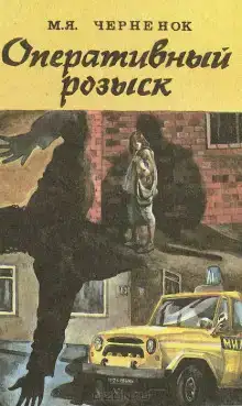 Оперативный розыск