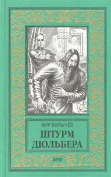 Штурм Дюльбера