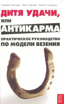 Модель везения. Базовый