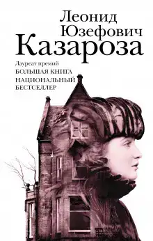 Казароза
