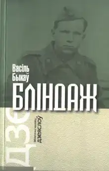 Блиндаж