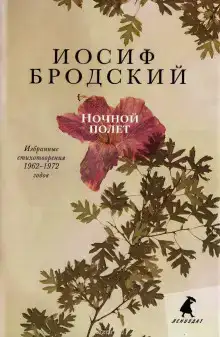 Избранные стихотворения