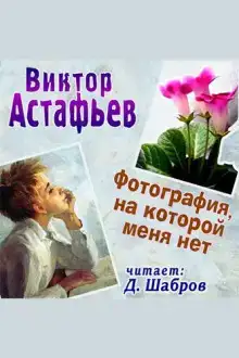 Фотография, на которой меня нет