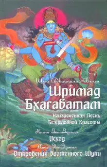 Неизреченная Песнь Безусловной Красоты