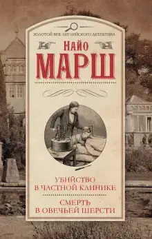 Убийство в частной клинике