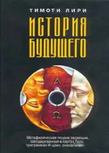 История будущего