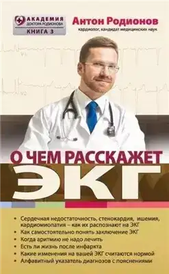 О чем расскажет ЭКГ