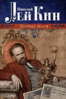 Первые шаги