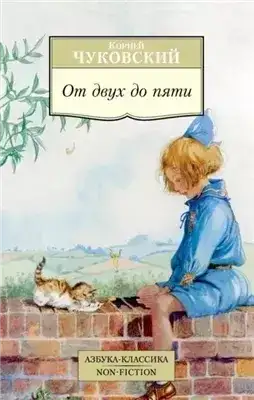 От двух до пяти