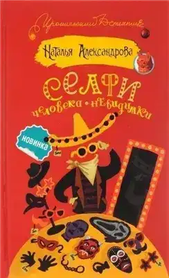 Селфи человека-невидимки