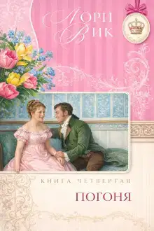 Погоня