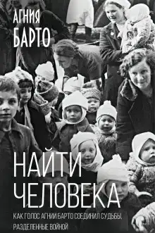 Найти человека