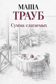 Сумма слагаемых