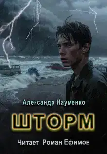 Шторм