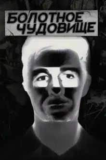Тропа смерти