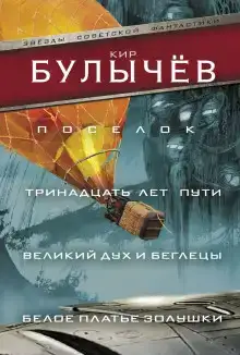 Тринадцать лет пути
