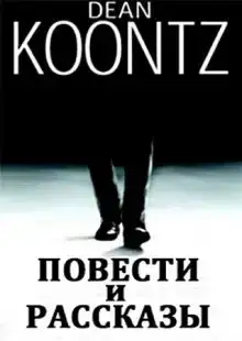Рассказы