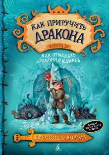 Как отыскать драконий камень