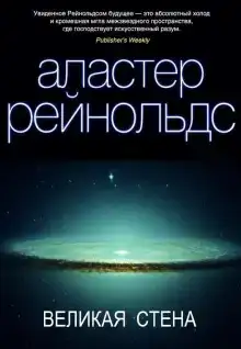 Великая стена