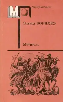 Князь Гавриил или Последние дни монастыря Бригитты