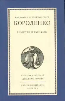 Повести и рассказы