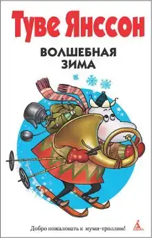 Волшебная зима